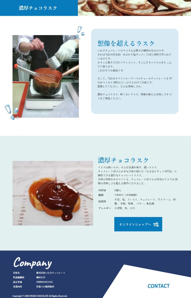 Iwaki Chocolat ラスクチョコレートページ